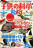 子供の科学 2011年 06月号 [雑誌]