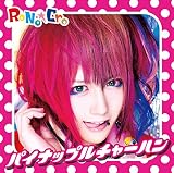 パイナップルチャーハン(TYPE-A)
