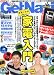 : GET Navi (ゲットナビ) 2012年 08月号 [雑誌]
