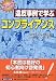 マンガ 違反事例で学ぶコンプライアンス
