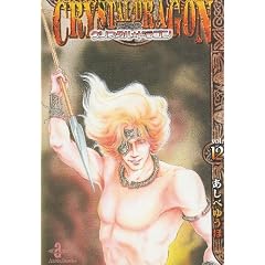 �N���X�^���E�h���S�� vol.12 (�H�c���� 16-25)
