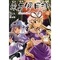 東方儚月抄‾Silent Sinner in Blue. 底  (IDコミックス REXコミックス)