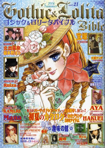 Cover image : ゴシック&ロリータバイブル 21