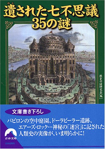 �₳�ꂽ���s�v�c35�̓� (�t����)
