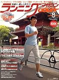 ランニングマガジン courir (クリール) 2006年 08月号 [雑誌]の画像