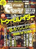 でちゃう ! 静岡版 2006年 12月号 [雑誌]
