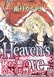 Heaven’s Love (バーズコミックス リンクスコレクション)
