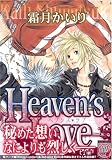 Heaven’s Love (バーズコミックス リンクスコレクション)