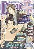 Dear+ (ディアプラス) 2005年 11月号 の評価・レビュー
