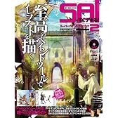 SAIですぐデキる!スーパーペイントテクニック2 (100%ムックシリーズ)