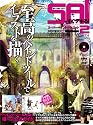 SAIですぐデキる!スーパーペイントテクニック2 (100%ムックシリーズ)