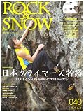 ROCK&SNOW number40 (summer iss (40) (別冊山と溪谷)/