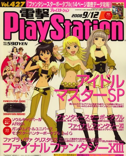 �d�� PlayStation (�v���C�X�e�[�V����) 2008�N 9/12�� [�G��]