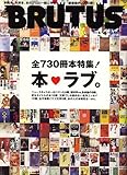 BRUTUS (ブルータス) 2006年 6/15号 [雑誌]