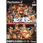 SIMPLE2000シリーズ Ultimate Vol.34 魁!!男塾