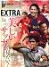 月刊 WORLD SOCCER DIGEST EXTRA (ワールドサッカーダイジェストエクストラ) 2007年 11月号 [雑誌]