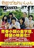 色即ぜねれいしょん (光文社文庫)