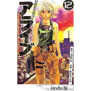 �A���C�u�@�ŏI�i���I���N�i�P�Q�j