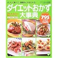 �_�C�G�b�g�������厖�T795���V�s�\���������H�ׂāA���N�I�ɂ₹����! (�C���f�b�N�XMOOK)