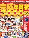 宝島MOOK「完成年賀状3000枚 2005年版」<CD-ROM>