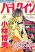 ハーレクイン 2008年 10月号 [雑誌]