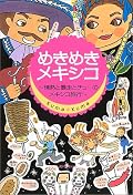 あー、これメキシコ持って行ったら楽しかったかも。食事話と人の中心。