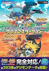 デジモンストーリー 超クロスウォーズ ブルー&レッド クロスマスター 