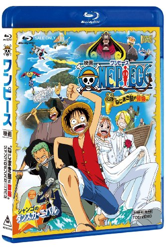 ワンピース ねじまき島の冒険 [Blu-ray]