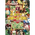 みうらじゅん PRESENTS ゆるキャラ日本一決定戦! [DVD]
