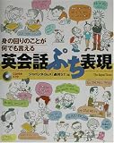 身の回りのことが何でも言える英会話ぷち表現