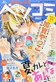 デラックスベツコミ 2015年 08 月号 [雑誌]: Betsucomi(ベツコミ) 増刊