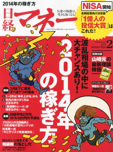 日経マネー 2014年 02月号 日経マネー 2014年 02月号