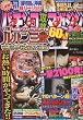 パチンコ攻略マガジン 2010年 3/25号 [雑誌]