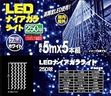 NK-7086 LEDナイアガラ球 250球 5m×5本 ブルー/ホワイトの画像