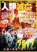 人類滅亡大全 2012年人類は本当に滅びるのか? (洋泉社MOOK)