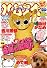 ハムスペ2009年3月号