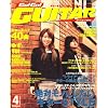 Go ! Go ! GUITAR (ギター) 2008年 04月号 [雑誌]