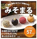 書評 みそまる by Tetsu Okamoto