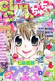 ChuChu (ちゅちゅ) 2010年 01月号 [雑誌]の画像
