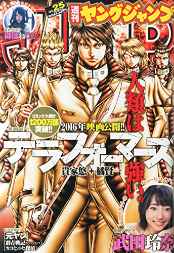 ヤングジャンプ 2015年 6/4 号 [雑誌]