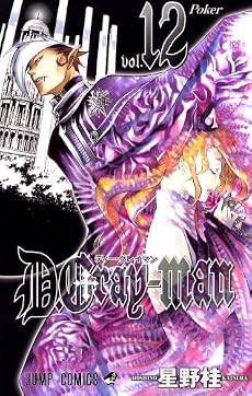 D.Gray-man 12 (ジャンプコミックス)