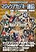 �ޥ��å������ǥߡ��̿�DS ~��Ĥλ�����~ �ý��� (KONAMI OFFICIAL BOOKS)