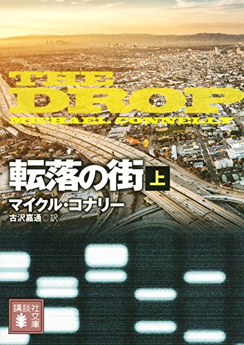 順番厳守！！】マイクルコナリー作品は順番通りに読まないとダメなので