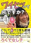 ワイセツって何ですか？ (「自称芸術家」と呼ばれた私)