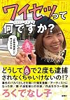 ワイセツって何ですか？ (「自称芸術家」と呼ばれた私)