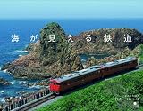 海が見える鉄道　カレンダー　2011