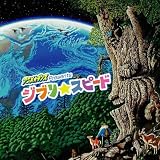 アニメ★ダンス Presents ジブリ★スピード