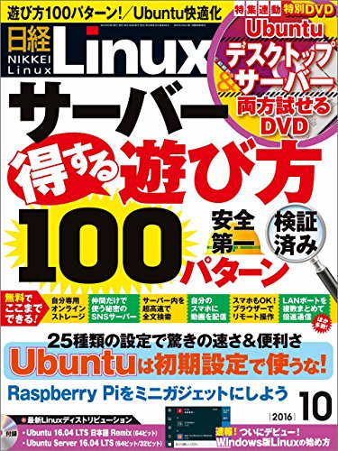 ����Linux�ʥ�ʥå����� 2016ǯ 10��� [����]