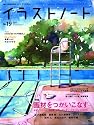イラストノート NO.19