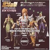 北斗の拳ムービーフィギュアコレクション 第1弾 ラオウ殉愛編 全5種セット（カプセル ）